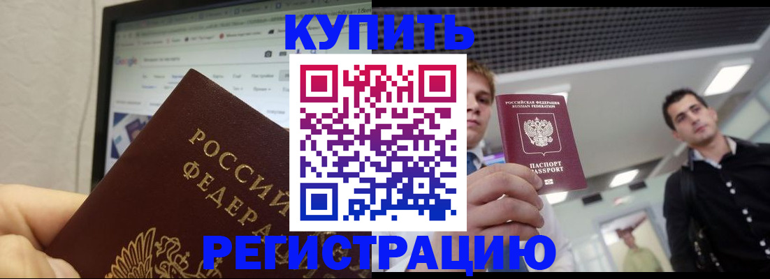 временная регистрация 2025 в Надыме