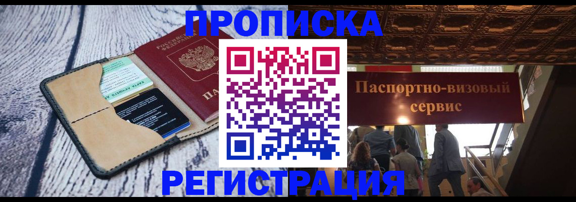 прописка для военкомата в Надыме