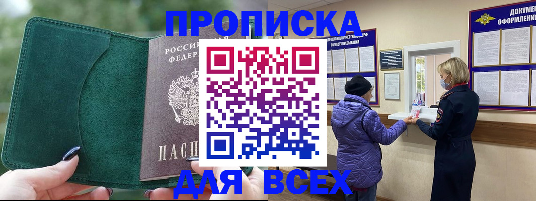 прописка для кредита в Надыме